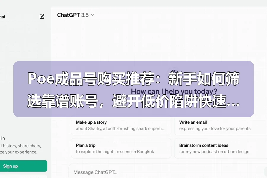 Poe成品号购买推荐：新手如何筛选靠谱账号，避开低价陷阱快速上手